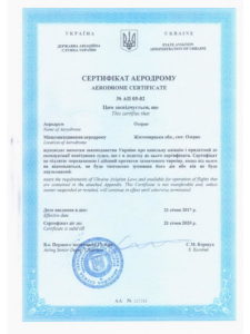 Сертифікат Аеродром
