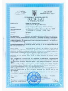 Сертифікат САРПЗ новий