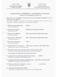 Сертифікат Аеродром