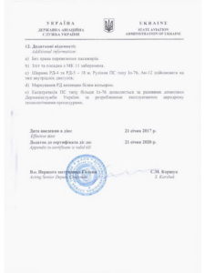 Сертифікат Аеродром