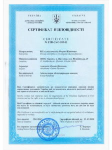 Сертифікат СТЗ новий