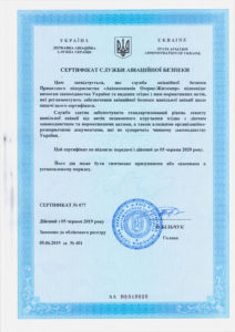 Сертифікат САБ